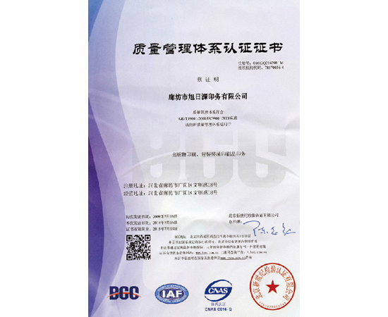 質(zhì)量體系認證中文